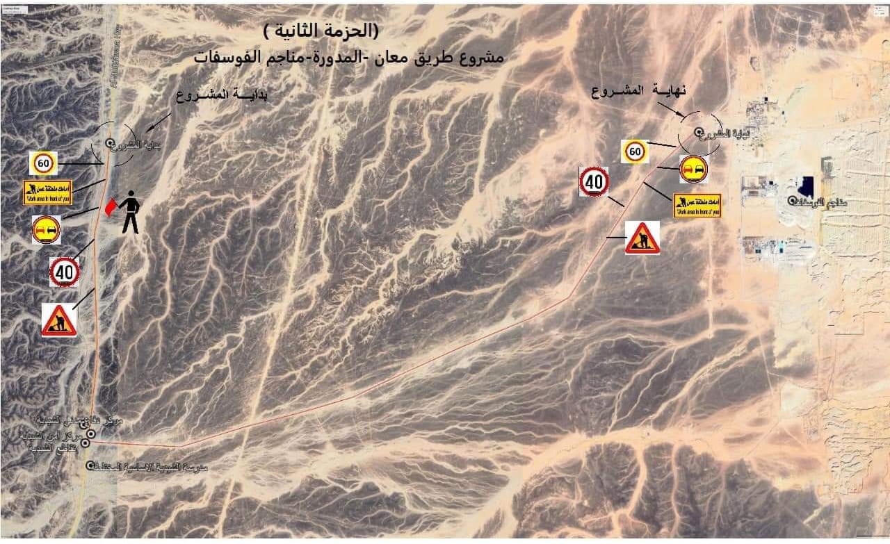 Ministry of Public Works: Work has begun on the expansion and maintenance of the Ma'an-Shidiya road, funded by Phosphate