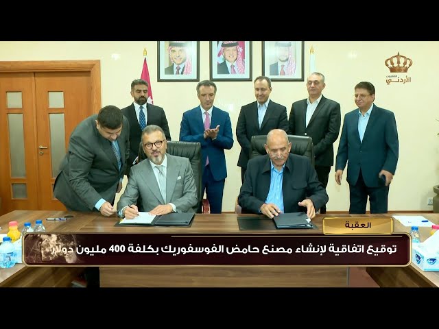 Signing of an Agreement for the Establishment of a Phosphoric Acid Plant in Aqaba at a Cost of 400 Million Dollars