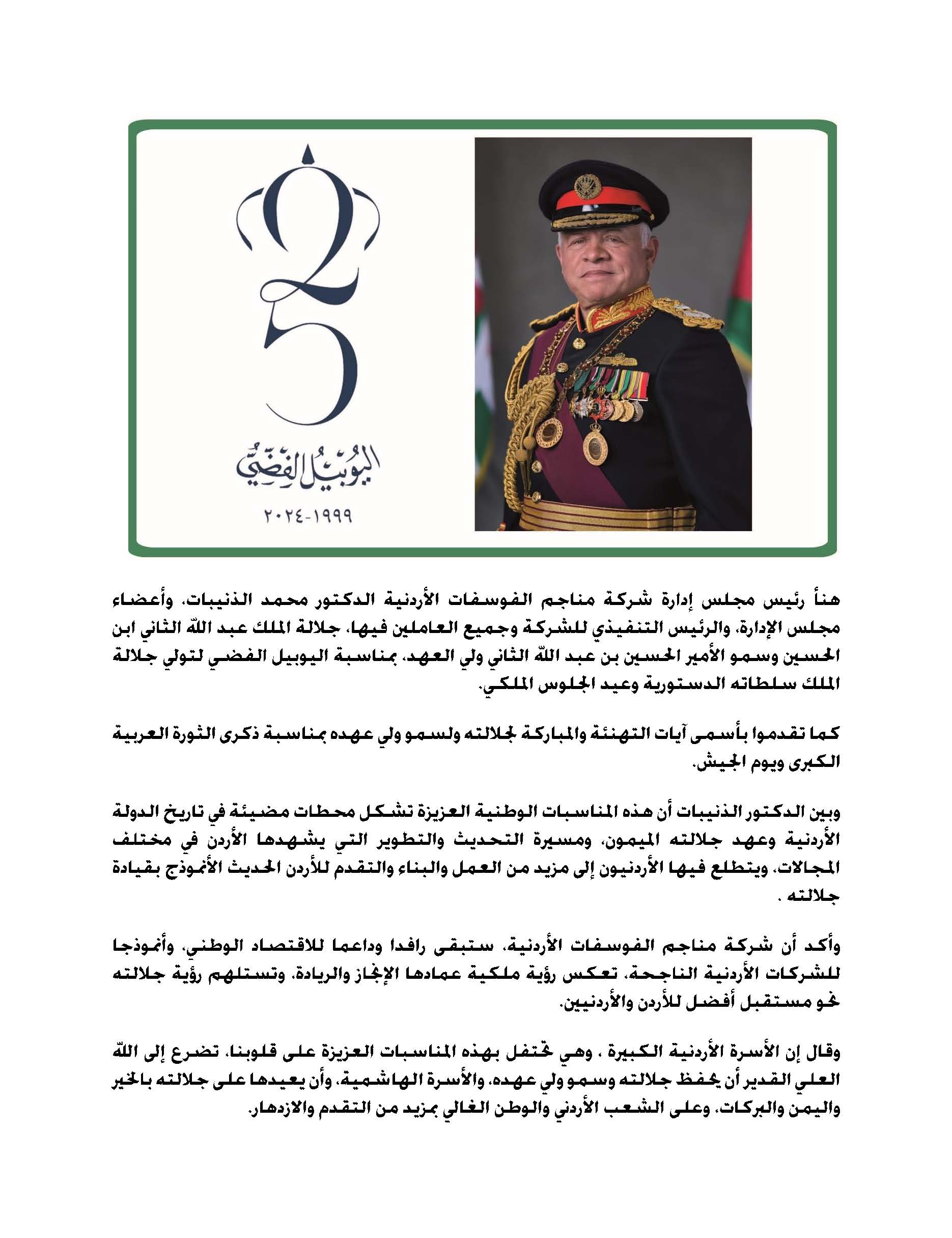 Phosphate congratulates on the occasion of the Silver Jubilee of His Majesty the King&rsquo;s assumption of his constitutional powers and the anniversary of the royal accession