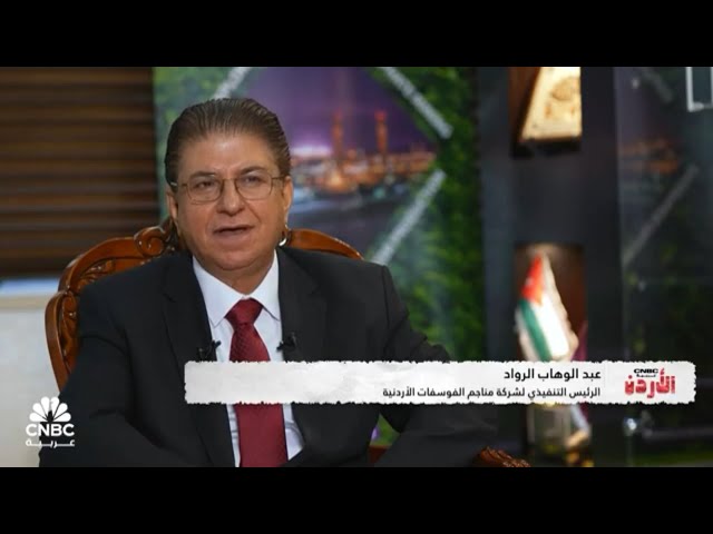 An interview with the CEO of the company, Engineer Abdulwahab Al-Rawad, on CNBC Arabia regarding the company's achievements.