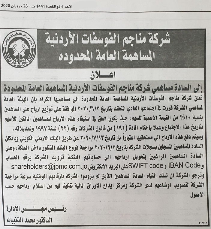 Dividend Distribution Announcement