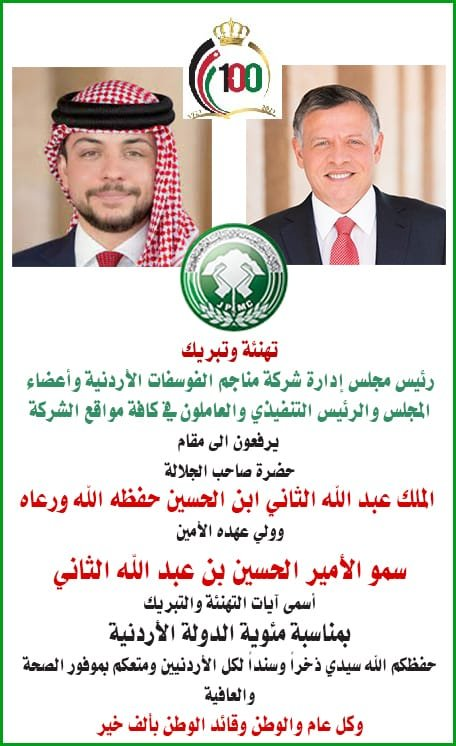 Congratulations on the centenary of the Jordanian state