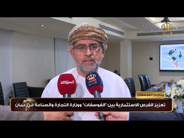 Enhancing investment opportunities between JPMC and the Ministry of Commerce and Industry in the Sultanate of Oman - Jordan TV - 25/02/2024