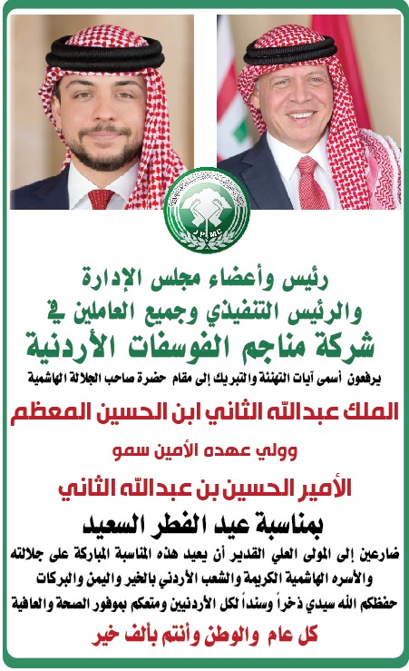 JPMC congratulates His Majesty the King and the Crown Prince on the occasion of Eid al-Fitr.
